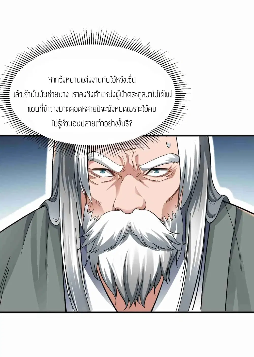 Super Warrior in Another World ตอนที่ 57 หน้า 14