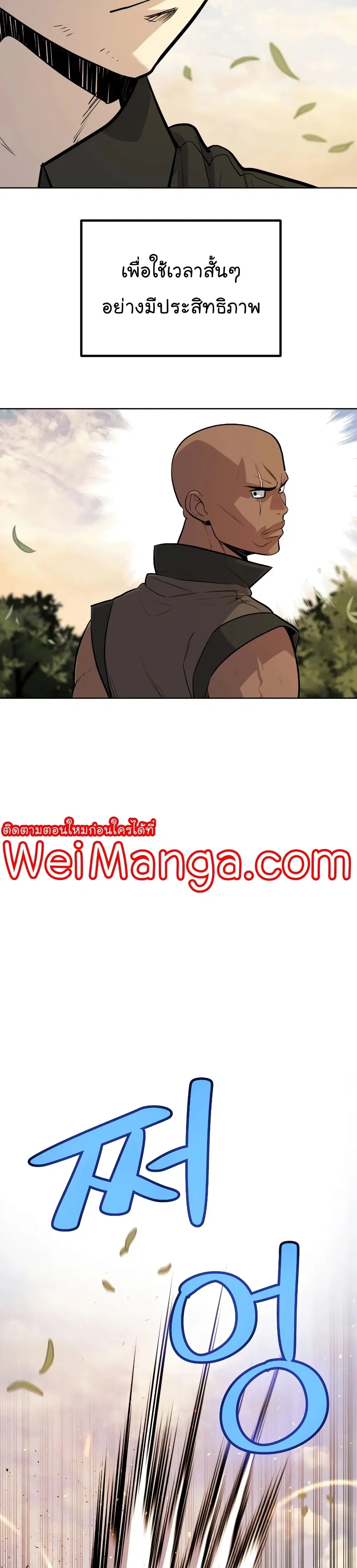 Overpowered Sword ตอนที่ 53 หน้า 8