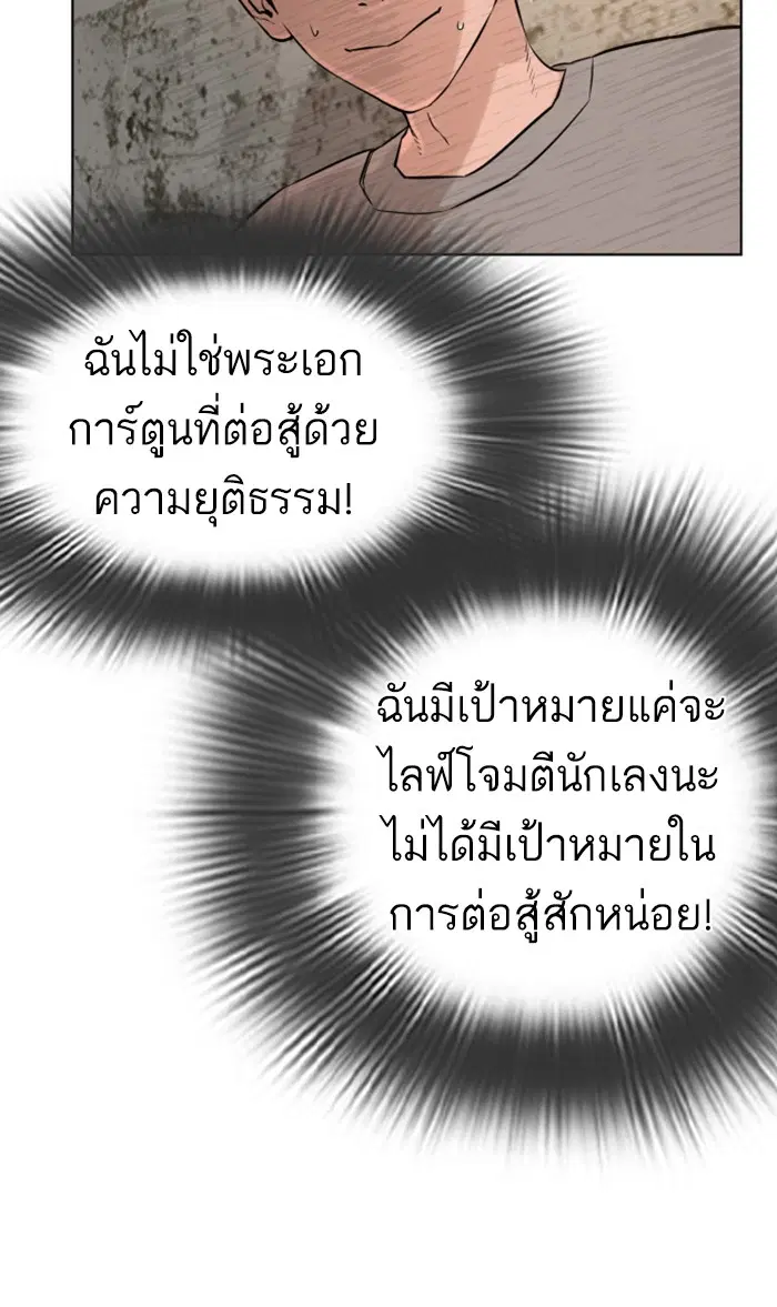 How to Fight ตอนที่ 14 หน้า 117