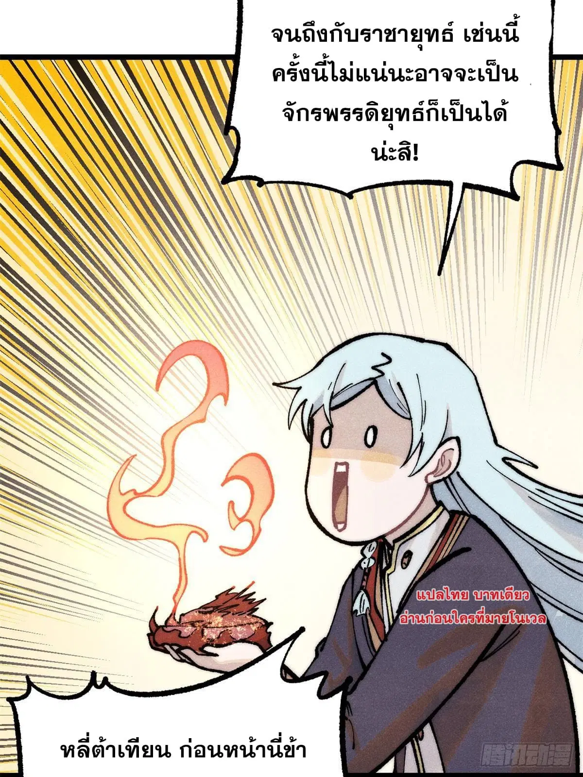 All Hail the Sect Leader ตอนที่ 279 หน้า 76