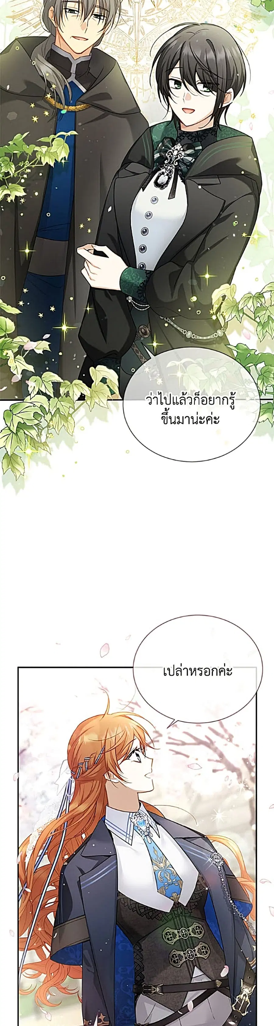 The Soulless Duchess ตอนที่ 167 หน้า 48