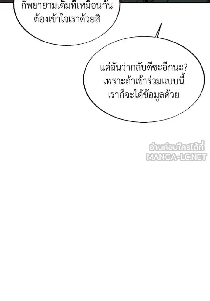 How to Live as a Villain ตอนที่ 174 หน้า 76