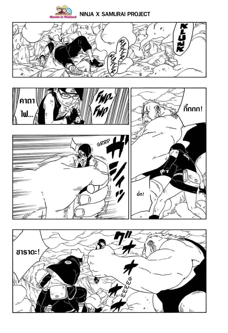 Boruto: Naruto Next Generations – โบรูโตะ: นารูโตะ เน็กซ์ เจนเนเรชั่น ตอนที่ 43 หน้า 18