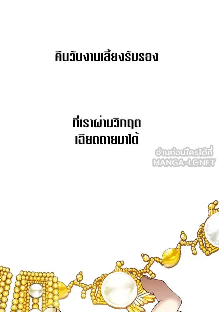 Your Throne ตอนที่ 91 หน้า 66