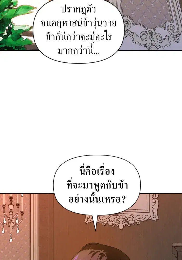 Your Throne ตอนที่ 50 หน้า 44