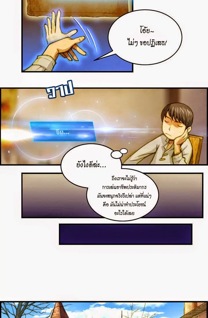Legendary Moonlight Sculptor ตอนที่ 7 หน้า 8