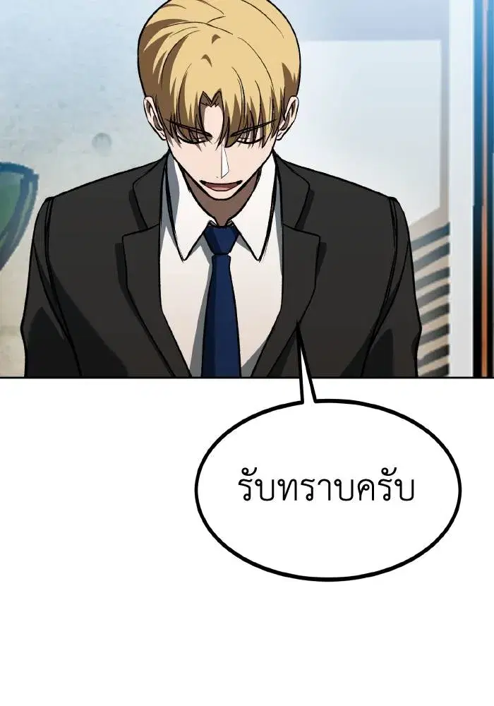 King of the Octagon ตอนที่ 83 หน้า 103