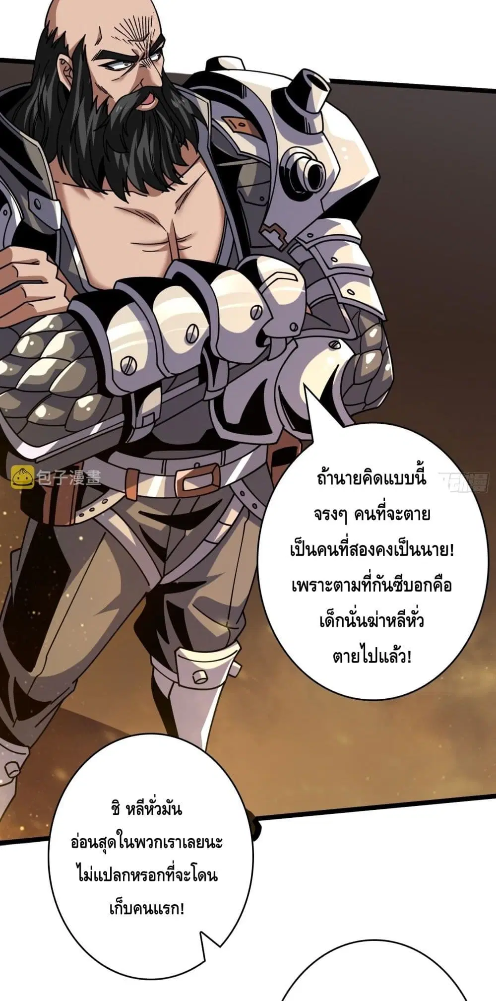 King Account at the Start ตอนที่ 245 หน้า 10