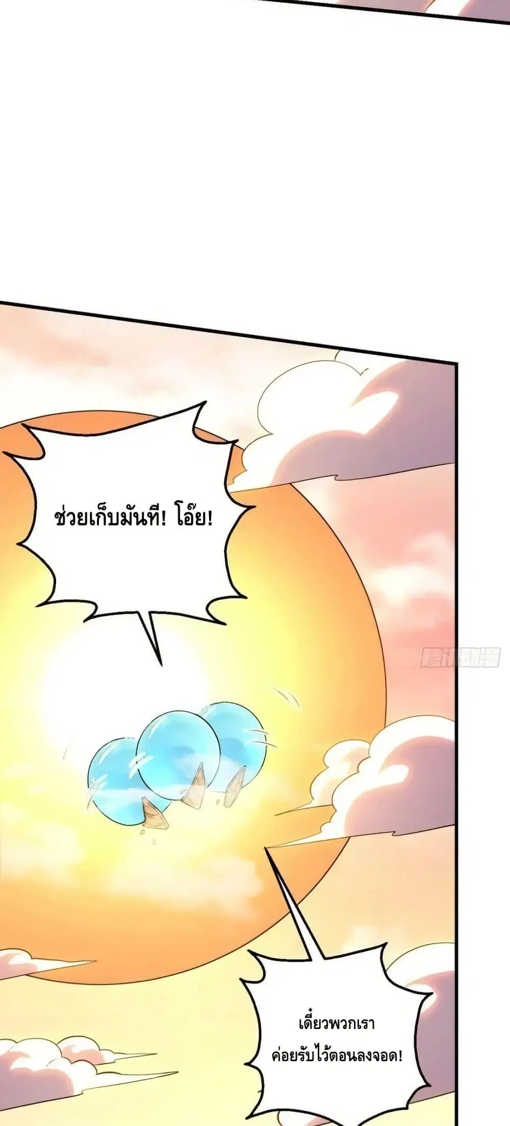 It Turns Out That I Am A Big Cultivator ตอนที่ 197 หน้า 17