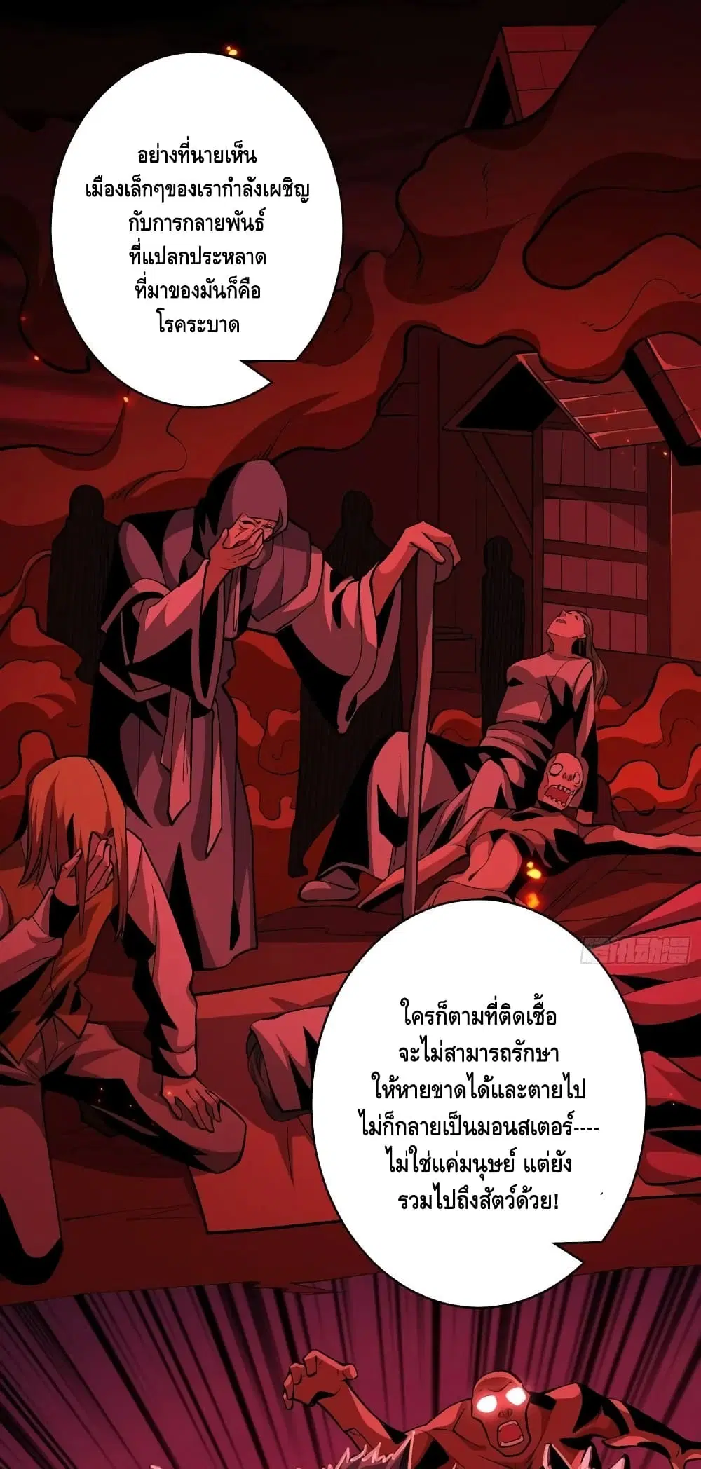 King Account at the Start ตอนที่ 167 หน้า 17