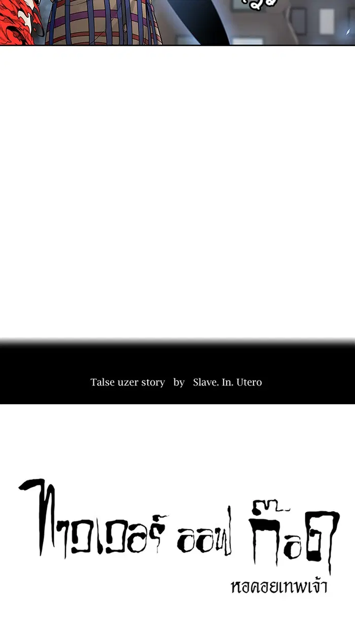 Tower of God ตอนที่ 462 หน้า 16