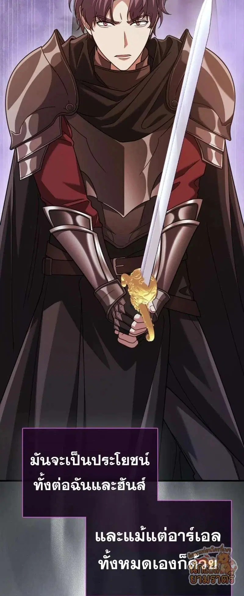 Mightiest Melee Magician สุดยอดจอมเวทย์สายประชิด ตอนที่ 65 หน้า 31