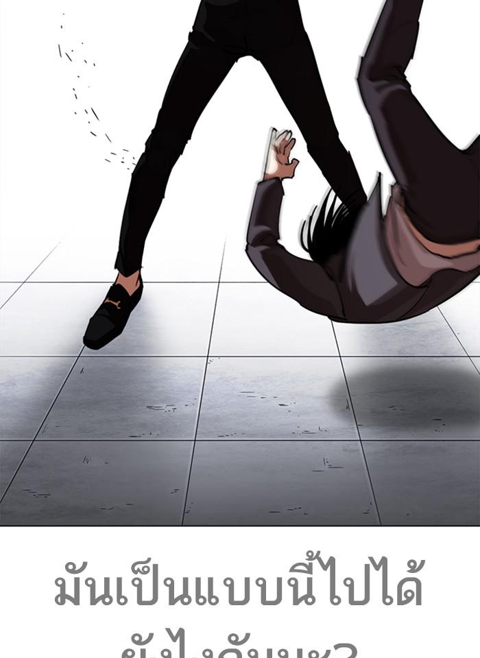 Lookism ตอนที่ 243 หน้า 43