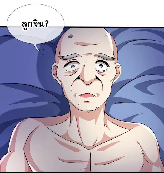 Dushi Zhi Ni Tianxian Zun ตอนที่ 50 หน้า 5