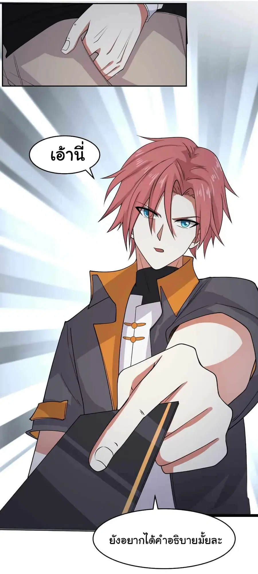 I Have a Dragon in My Body ตอนที่ 462 หน้า 3