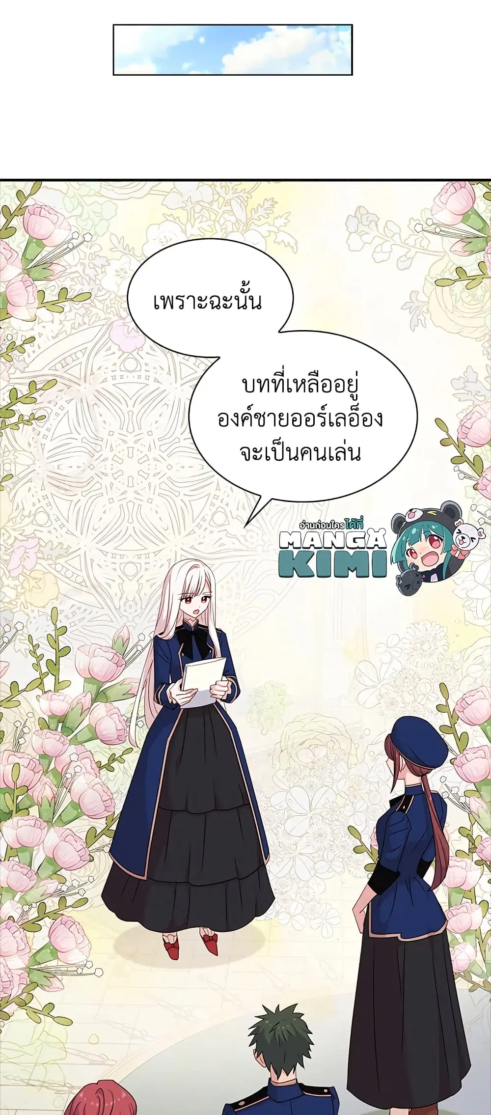 The Lady Needs a Break ตอนที่ 32 หน้า 19