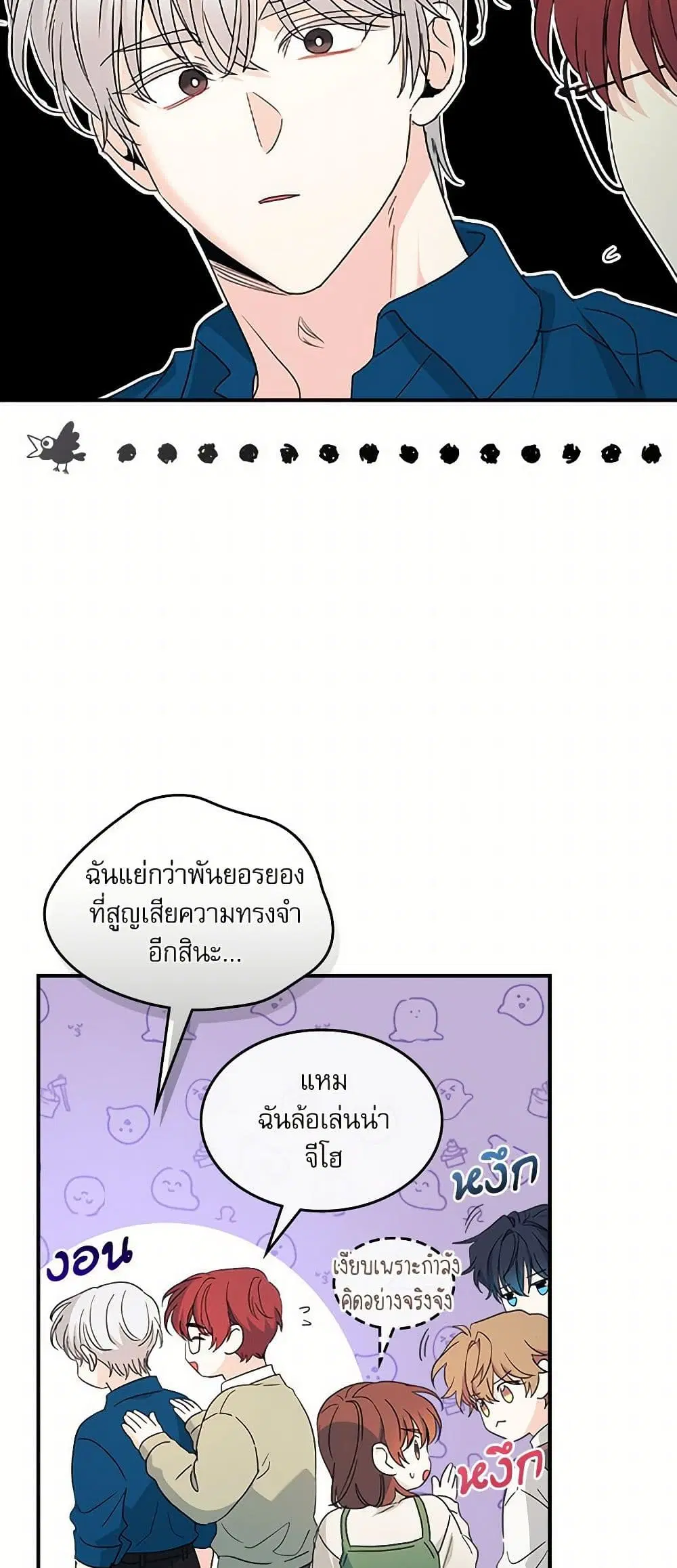 My Life as an Internet Novel ตอนที่ 240 หน้า 17