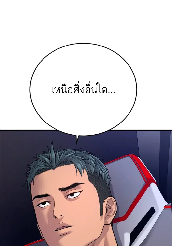 Manager Kim ตอนที่ 119 หน้า 196