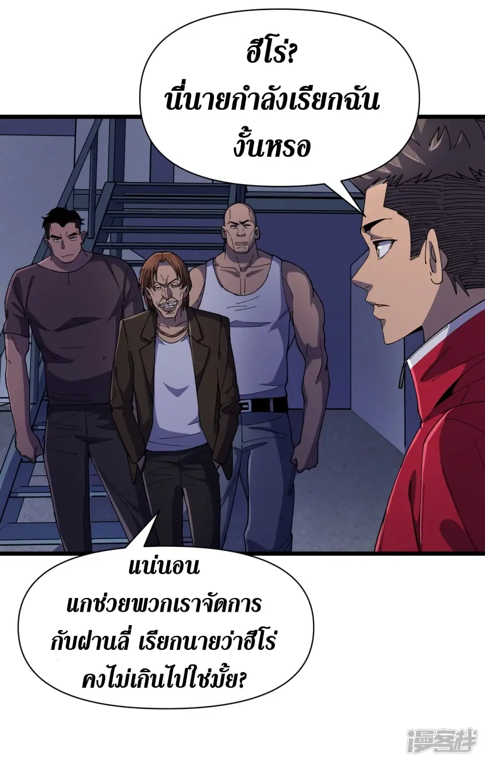 The Last Hero ตอนที่ 45 หน้า 36