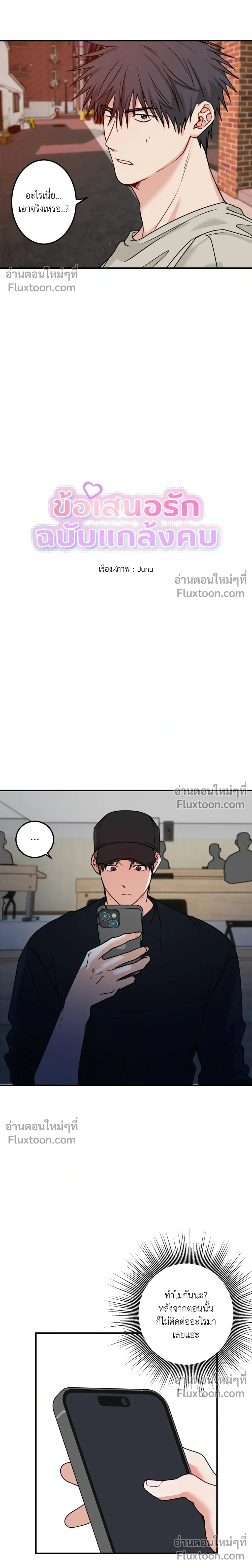 Fake Relationship – ความสัมพันธ์จอมปลอม ตอนที่ 2 หน้า 4