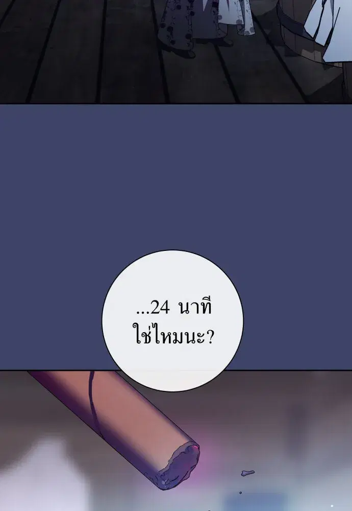 Your Throne ตอนที่ 190 หน้า 67