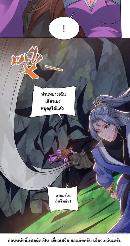 Reborn 80,000 years ตอนที่ 155 หน้า 3