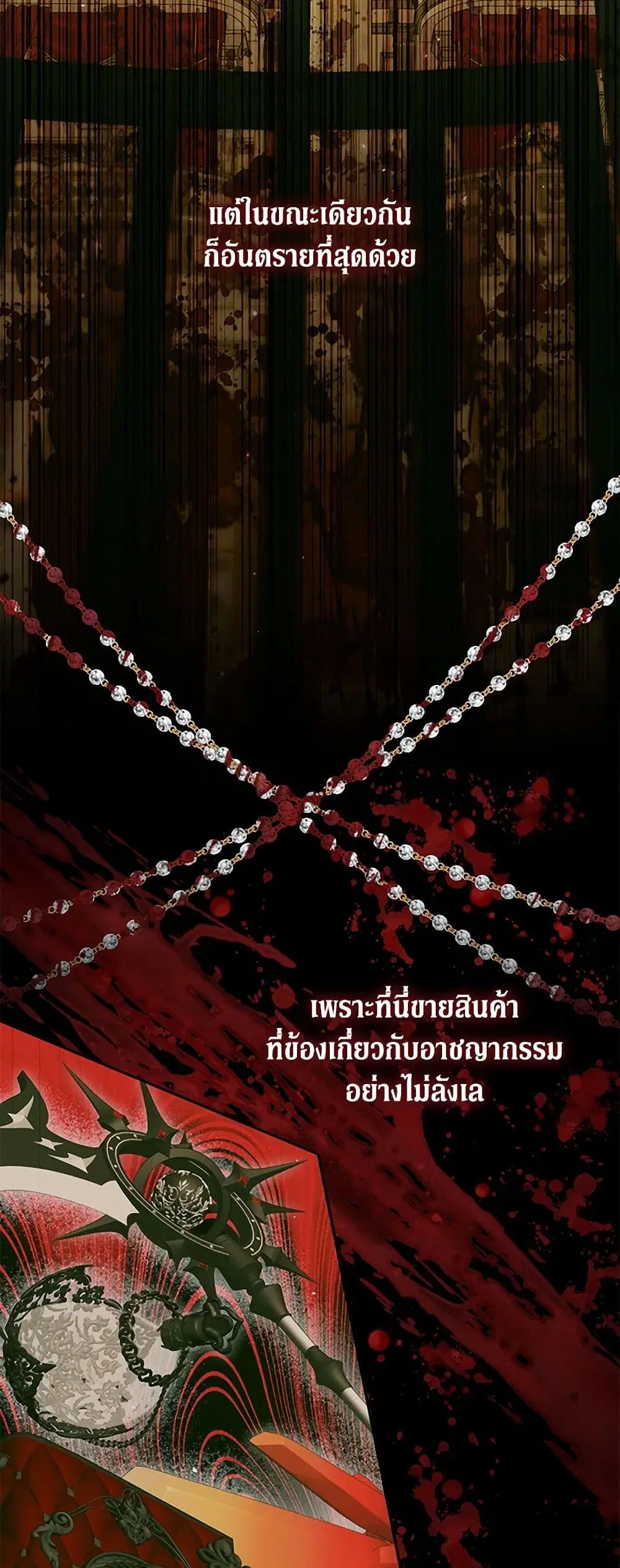 The Siren: Becoming the Villain’s Family ตอนที่ 136 หน้า 3