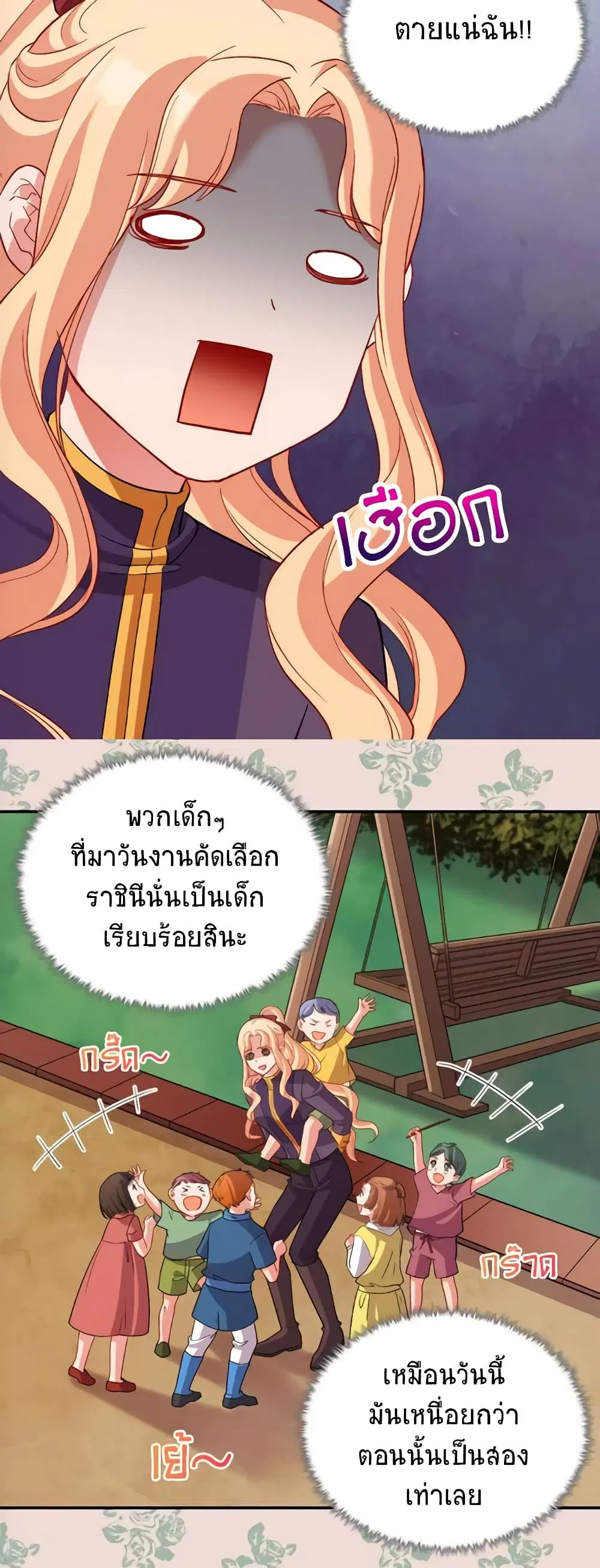 What It Takes to be a Villainess ตอนที่ 92 หน้า 13