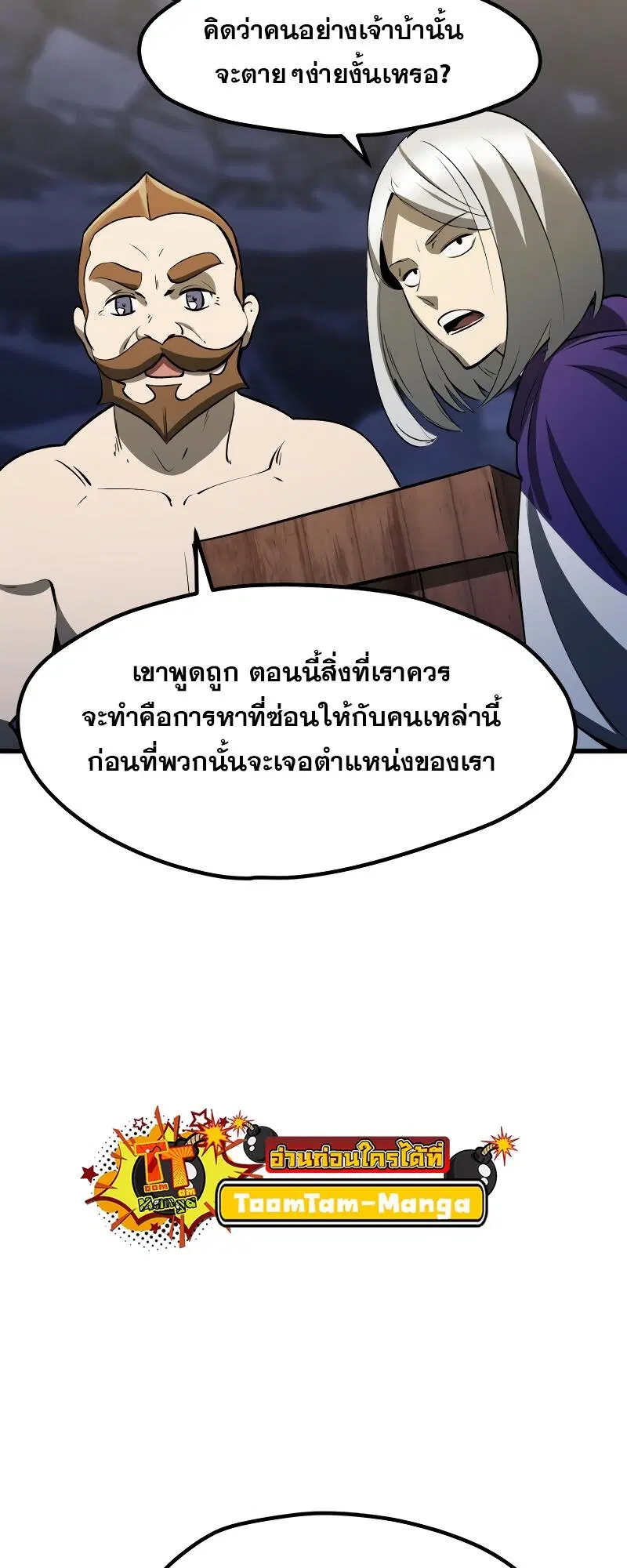 Survival Of Blade King ตอนที่ 210 หน้า 24