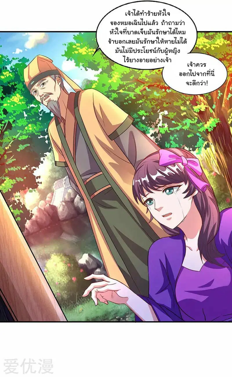 Reborn 80,000 years ตอนที่ 32 หน้า 22