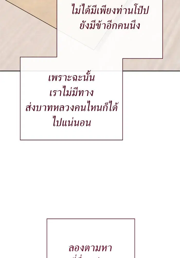 Your Throne ตอนที่ 162 หน้า 82