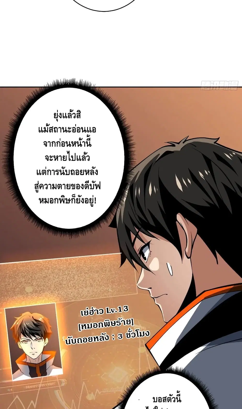 King Account at the Start ตอนที่ 165 หน้า 6