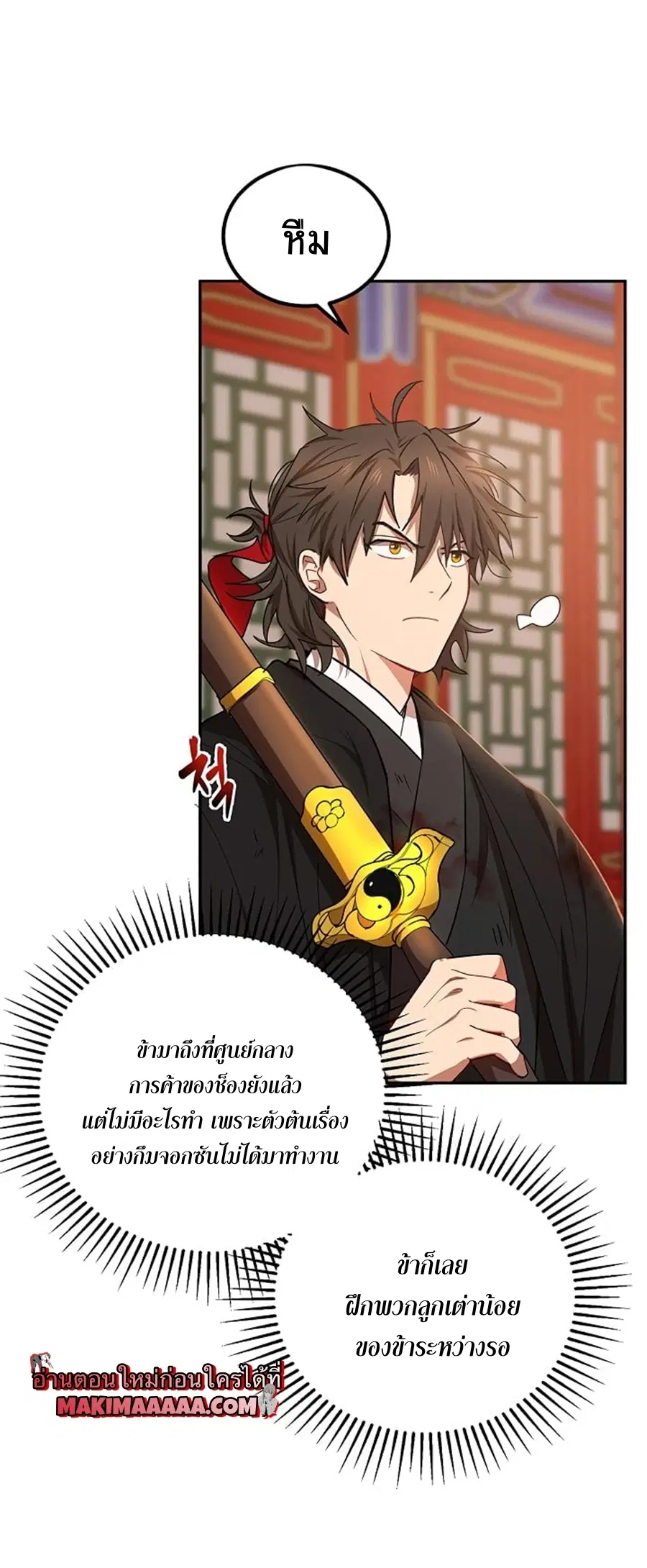 Path of the Shaman ตอนที่ 24 หน้า 4