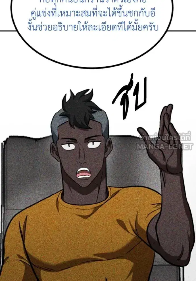 King of the Octagon ตอนที่ 138 หน้า 39
