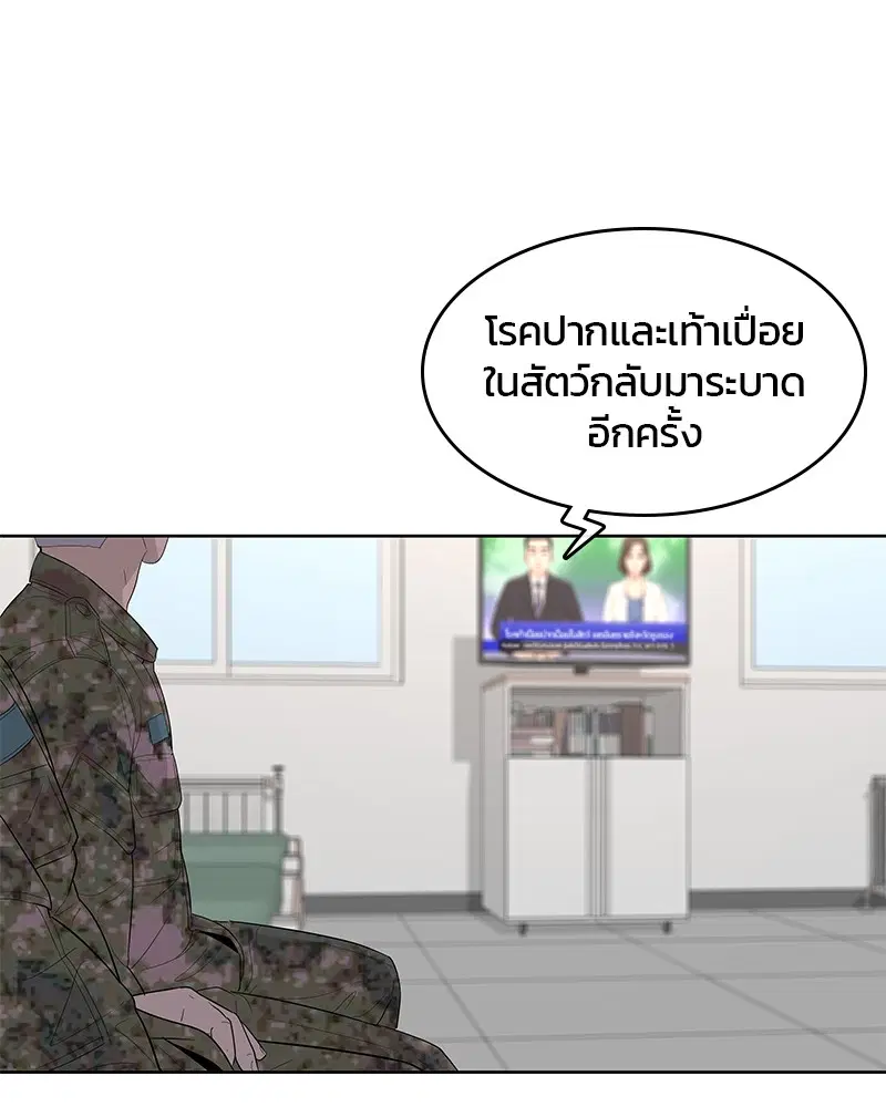 Kitchen Soldier ตอนที่ 137 หน้า 74