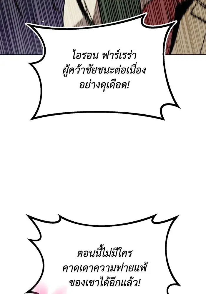 The Lazy Lord Masters the Sword ตอนที่ 68 หน้า 53