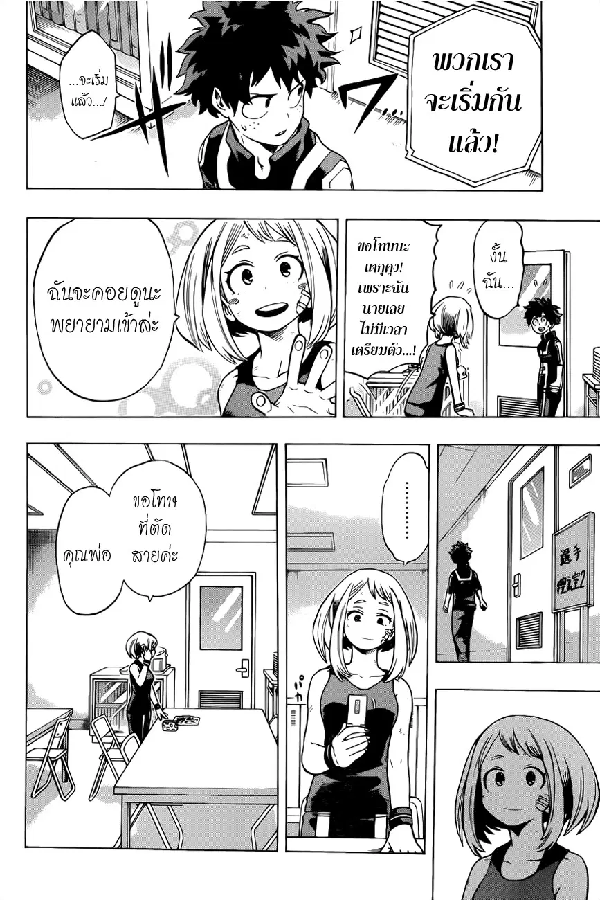 My Hero Academia ตอนที่ 37 หน้า 9