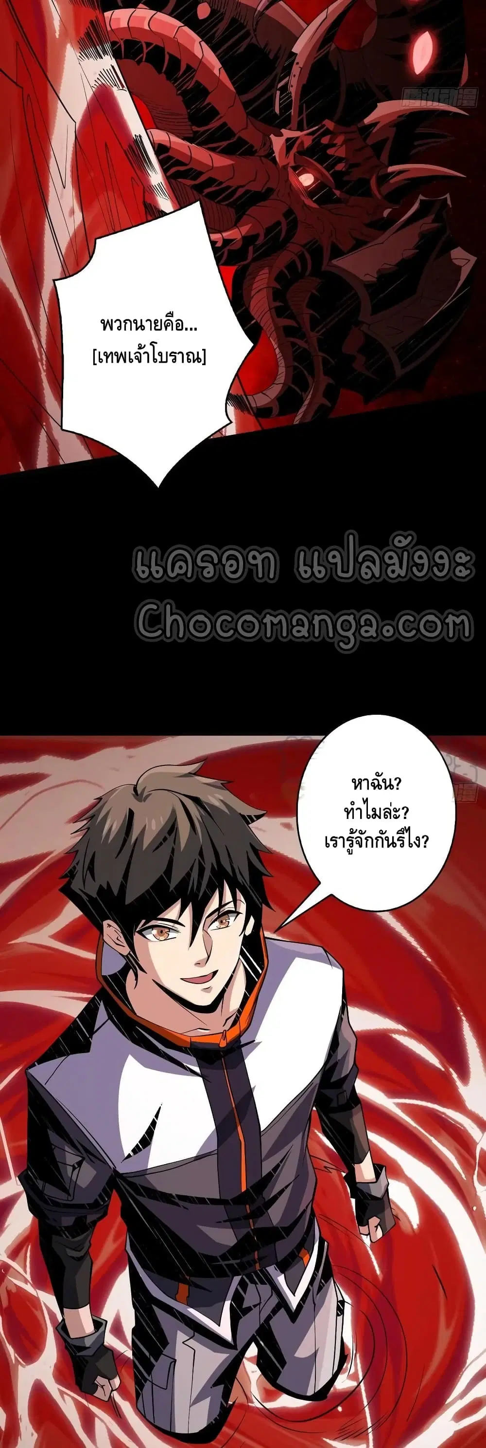 King Account at the Start ตอนที่ 113 หน้า 24