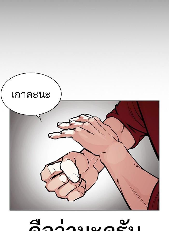 Lookism ตอนที่ 405 หน้า 54