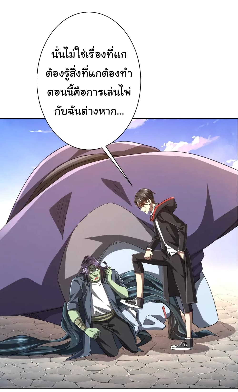 Start with Trillions of Coins ตอนที่ 52 หน้า 31