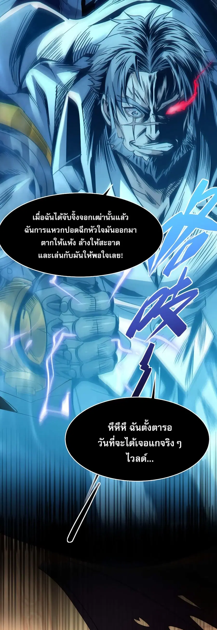 I’m Really Not the Evil God’s Lackey ตอนที่ 108 หน้า 20