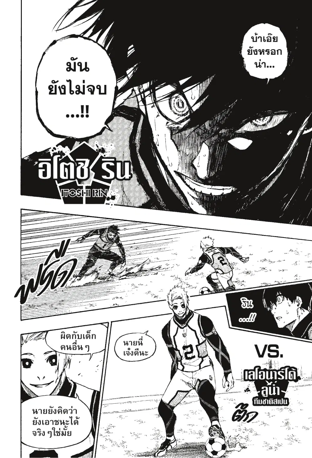 Blue lock ตอนที่ 92 หน้า 9