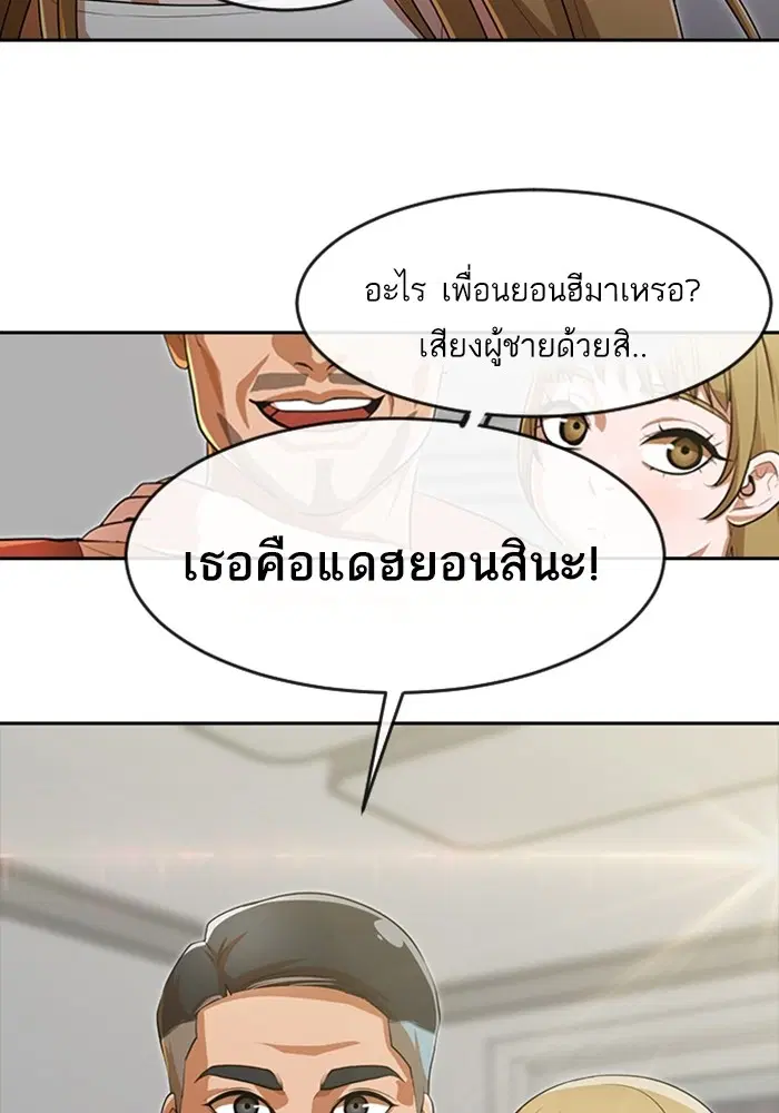 Random Chat ตอนที่ 268 หน้า 84