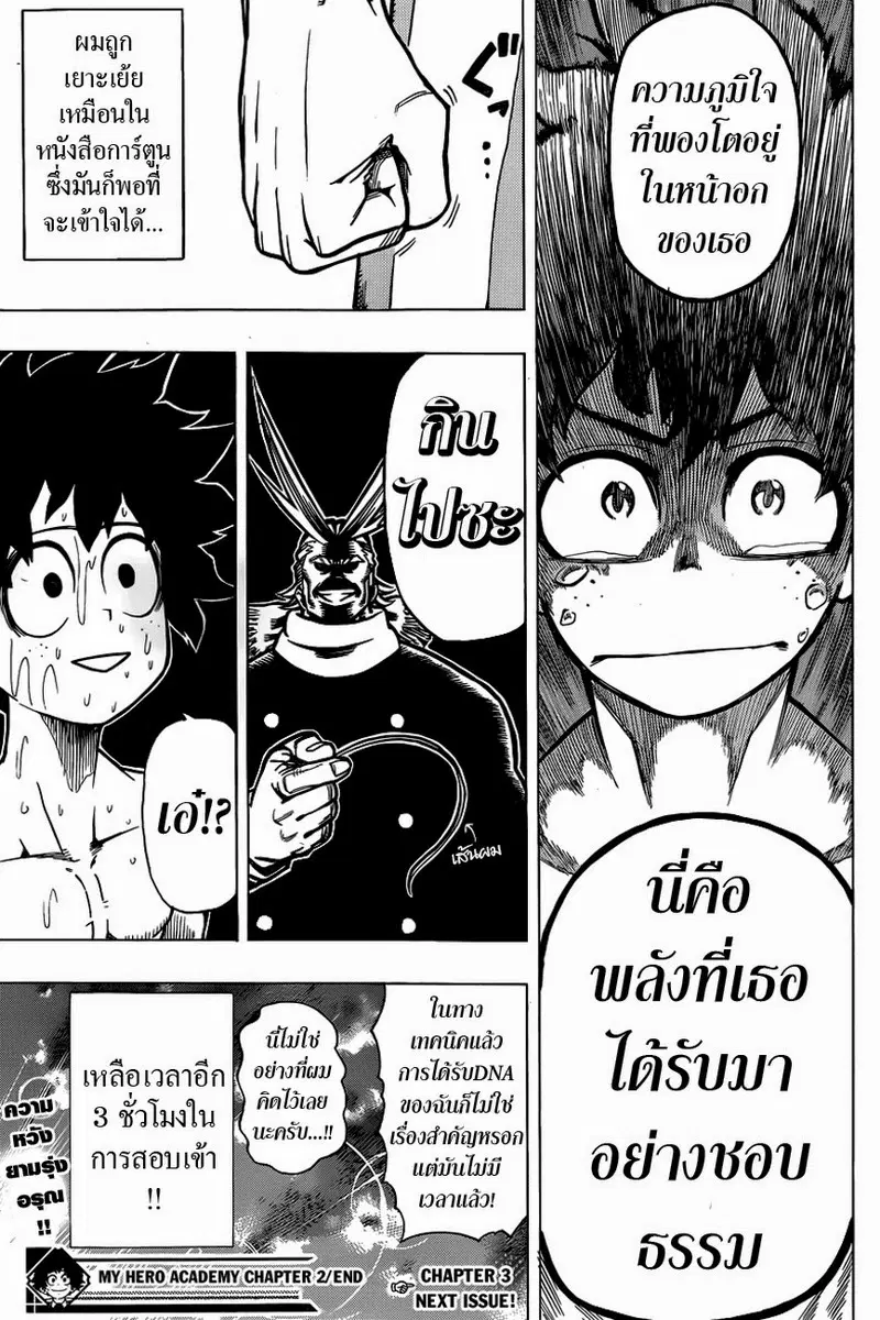 My Hero Academia ตอนที่ 2 หน้า 25