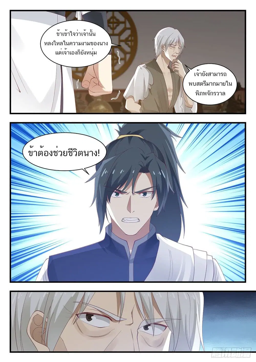 Martial Peak ตอนที่ 946 หน้า 4