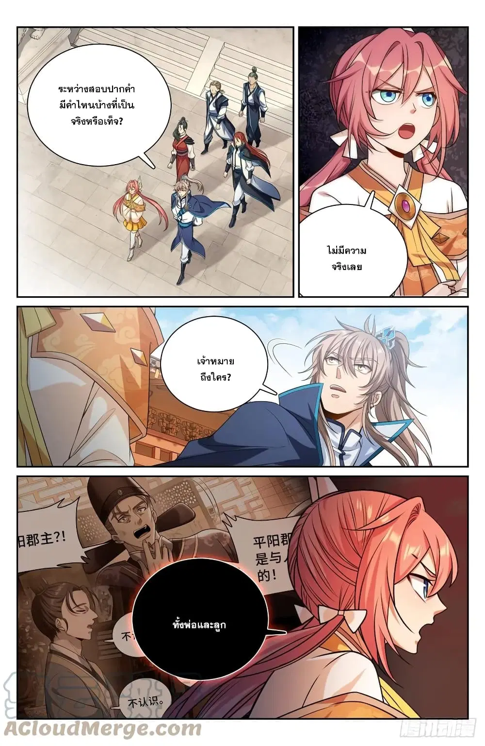 Nightwatcher ตอนที่ 183 หน้า 7