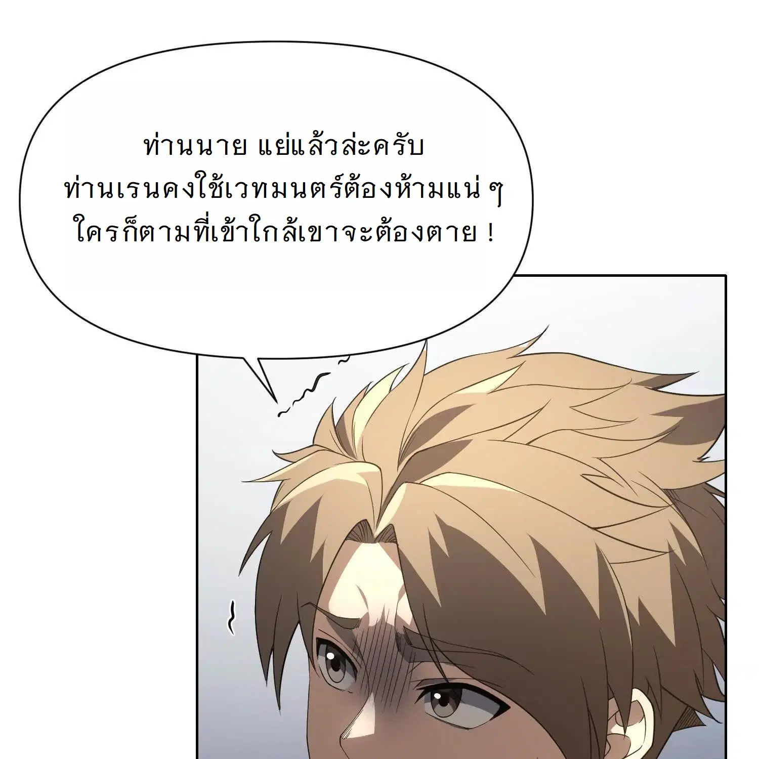 Forging an Industrial Empire in a Magical World – ก่อร่างสร้างจักรวรรดิอุตสาหกรรมในโลกเวทมนตร์ ตอนที่ 17 หน้า 119