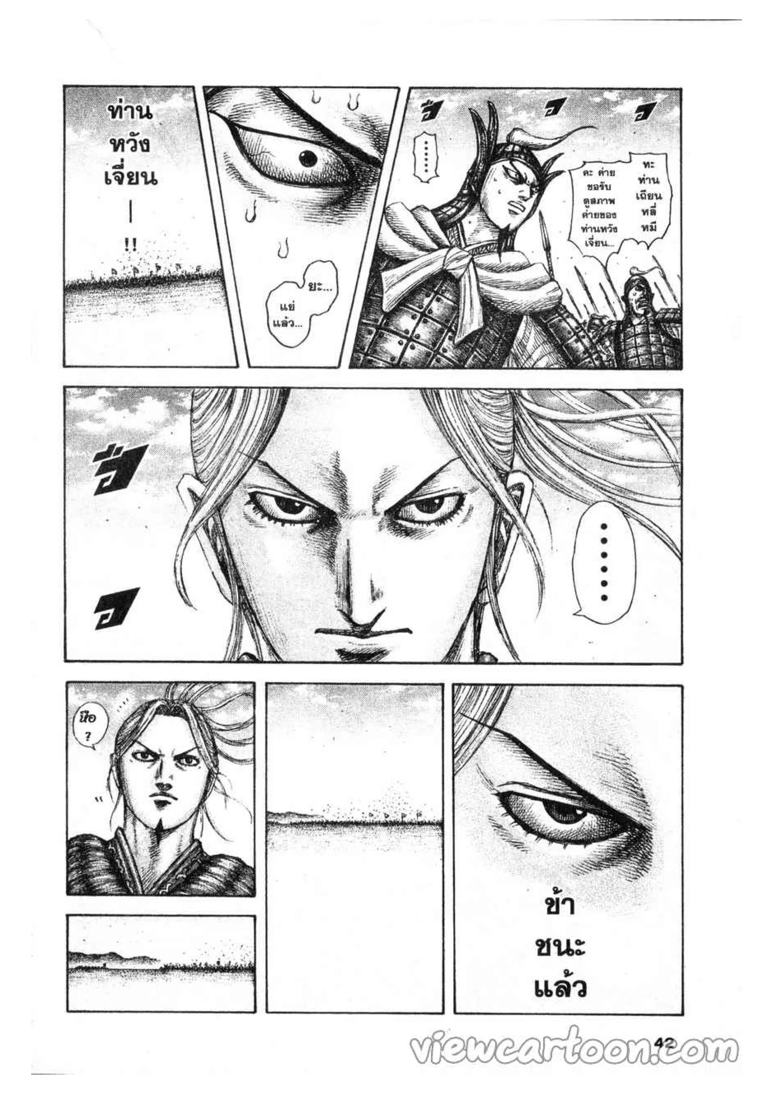 Kingdom ตอนที่ 615 หน้า 14