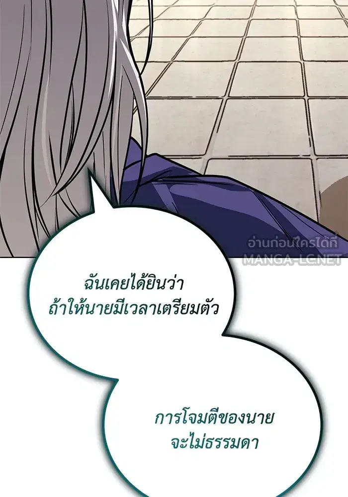 The Lazy Lord Masters the Sword ตอนที่ 118 หน้า 114