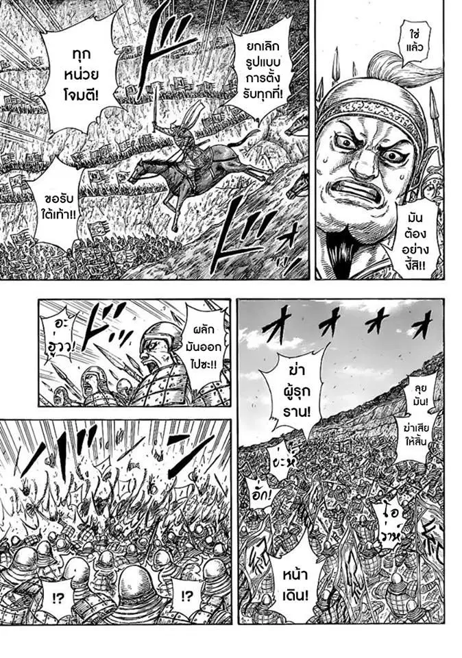 Kingdom ตอนที่ 459 หน้า 8